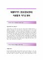 [넥센타이어 자기소개서] 넥센타이어 전산(정보전략) 서류합격 자기소개서,넥센타이어합격자소서 1페이지