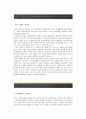 [대우인터내셔널 자기소개서] 대우인터내셔널 서류합격 자기소개서_대우인터내셔널 합격 자소서 2페이지