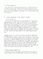 [아동상담] 아동의 부적응 행동 유형에 따른 지도방안 2페이지