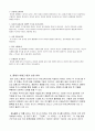 [아동상담] 아동의 부적응 행동 유형에 따른 지도방안 4페이지