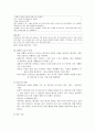 인간중심상담이란-정의,인간관,성격구조(로저스) 8페이지
