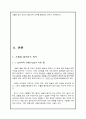 아동상담-왜 아이는 손톱을 물어뜯을까? 3페이지