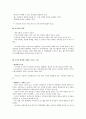 영유아교수방법론,아동상담-나쁜말하는아이,거짓말하는아이,공격적인아이 9페이지
