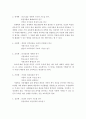 가족복지학의 응용학문에 대해 8가지를 설명하고, 가족복지학이 응용학문이라는 것에 대한 나의 생각을 제시. 3페이지