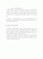 가족복지학의 응용학문에 대해 8가지를 설명하고, 가족복지학이 응용학문이라는 것에 대한 나의 생각을 제시. 4페이지