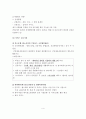 아동비만의 원인, 요인, 현황, 문제점, 해결방안, 나의 의견 5페이지