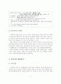 아동비만의 원인, 요인, 현황, 문제점, 해결방안, 나의 의견 6페이지