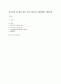 공교육과 사교육의 개념, 역사, 비교분석, 해결방안, 개인의견 1페이지