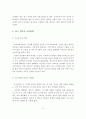 공교육과 사교육의 현황 및 교육방향 4페이지