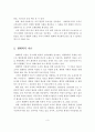 (사회복지행정론)사회복지 행정이론 중 체계 이론과 생태학적 이론에 대해서 알아보고 자신의 의견을 서술. 4페이지