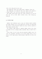 (사회복지행정론)사회복지 행정이론 중 체계 이론과 생태학적 이론에 대해서 알아보고 자신의 의견을 서술. 5페이지