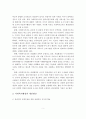 우리나라 사회복지행정 서비스 특성, 사회복지조직 특성, 사회복지행정의 개선방안, 결론 4페이지