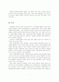 우리나라 사회복지행정 서비스 특성, 사회복지조직 특성, 사회복지행정의 개선방안, 결론 6페이지