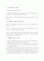 사회복지실천의 중심개념인 환경속의 인간에 대해 기술. 3페이지