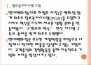 [현대백화점 기업분석] 현대백화점 경영전략분석-문화마케팅.PPT자료 4페이지