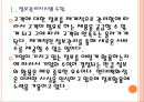 [현대백화점 기업분석] 현대백화점 경영전략분석-문화마케팅.PPT자료 6페이지