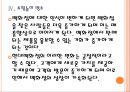 [현대백화점 기업분석] 현대백화점 경영전략분석-문화마케팅.PPT자료 16페이지