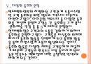 [현대백화점 기업분석] 현대백화점 경영전략분석-문화마케팅.PPT자료 17페이지