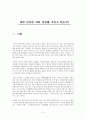 과연 인간은 자유 의지를 가지고 있는가 2페이지