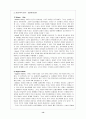 부모-자녀의 초기 관계에 기여하는 부모의 성격과 유아의 기질 (Parent`s Personality and Infants` Temperament as Contributors to Their Emerging Relationship) 14페이지
