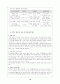 부모-자녀의 초기 관계에 기여하는 부모의 성격과 유아의 기질 (Parent`s Personality and Infants` Temperament as Contributors to Their Emerging Relationship) 16페이지