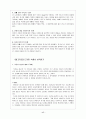 부모-자녀의 초기 관계에 기여하는 부모의 성격과 유아의 기질 (Parent`s Personality and Infants` Temperament as Contributors to Their Emerging Relationship) 17페이지