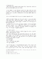 박태원 단편소설 -소설가 구보씨의 일일을 중심으로 8페이지
