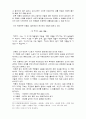 박태원 단편소설 -소설가 구보씨의 일일을 중심으로 11페이지