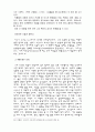 박태원 단편소설 -소설가 구보씨의 일일을 중심으로 16페이지