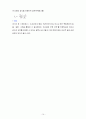 인터넷 상에서 의견지도자가 존재하는가에 관하여 16페이지