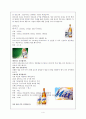 hite IMC 전략분석 4페이지