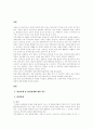 장애유형별 특성 및 실태와 주요서비스 -정신지체 발달장애  3페이지