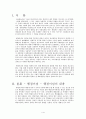 행정이념과 사회적 형평성 2페이지
