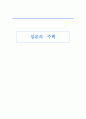 일본의 주택 1페이지