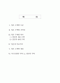 일본의 주택 2페이지