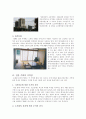 일본의 주택 4페이지