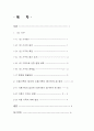 1인가구와 이혼가족의 현황, 원인, 실태, 및 문제점 2페이지