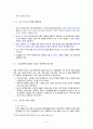 1인가구와 이혼가족의 현황, 원인, 실태, 및 문제점 5페이지