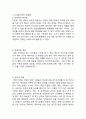다문화 가정의 실태, 현황 및 문제점, 대책, 해결방안 4페이지