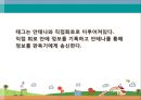 개인정보 관리의 필요성 7페이지