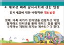 개인정보 관리의 필요성 16페이지