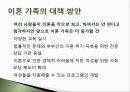 1인 가구, 나홀로 가족, 이혼 가족의  특징, 현황, 문제점, 해결방안 발표 16페이지