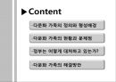 다문화 가족 현황, 실태 및 문제점, 정부 대책, 해결방안 대학 수업 발표 2페이지