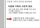 다문화 가족 현황, 실태 및 문제점, 정부 대책, 해결방안 대학 수업 발표 3페이지