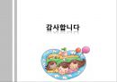 다문화 가족 현황, 실태 및 문제점, 정부 대책, 해결방안 대학 수업 발표 10페이지