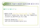 미래사회와 일, 일자리, 개인의 삶의 변화 대학 발표 수업 3페이지