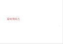 미래사회와 일, 일자리, 개인의 삶의 변화 대학 발표 수업 11페이지