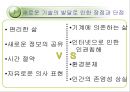 미래사회와 일, 일자리, 개인의 삶의 변화 대학 발표 수업 16페이지