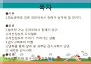 개인정보 수집, 활용으로 인한 프라이버시 침해, 감시 실태.ppt 2페이지
