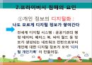 개인정보 수집, 활용으로 인한 프라이버시 침해, 감시 실태.ppt 4페이지